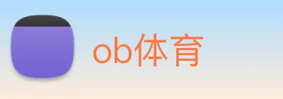 ob体育 logo